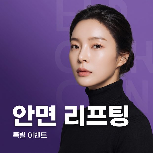 안면 리프팅 특별 이벤트 프로모션 배너 — AI 생성 예시 이미지