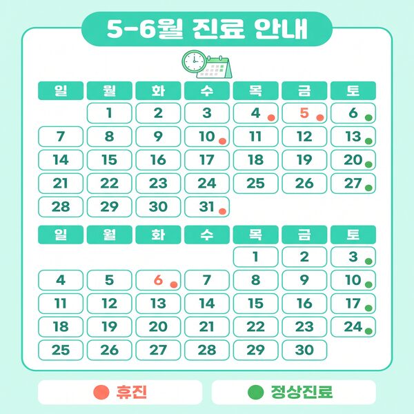 리뷰티 성형외과 6월 진료 일정 안내 썸네일