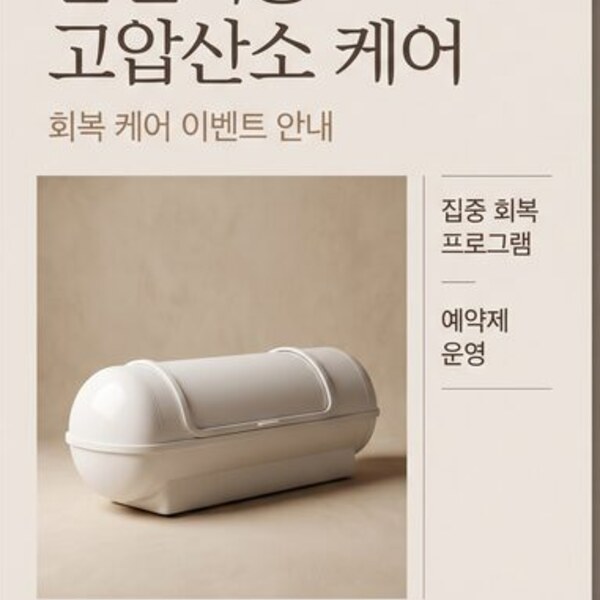 5월 안면거상 고압산소치료 케어 안내 썸네일