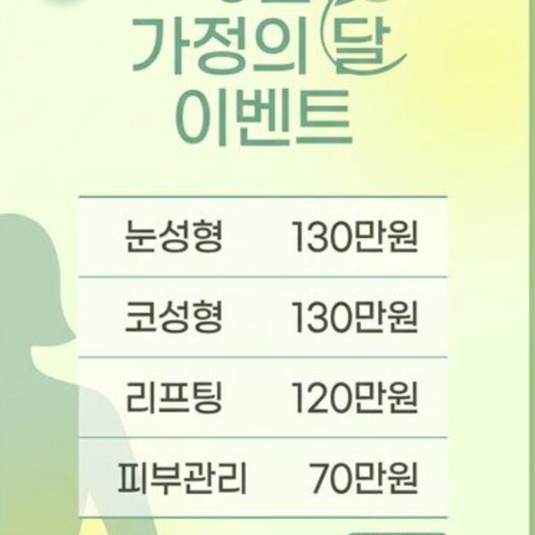 5월 가정의 달 이벤트 안내 썸네일