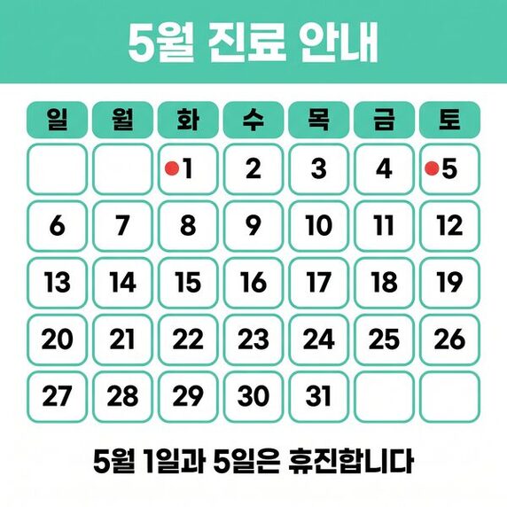 6월 진료일과 휴진일을 달력으로 정리한 안내 이미지