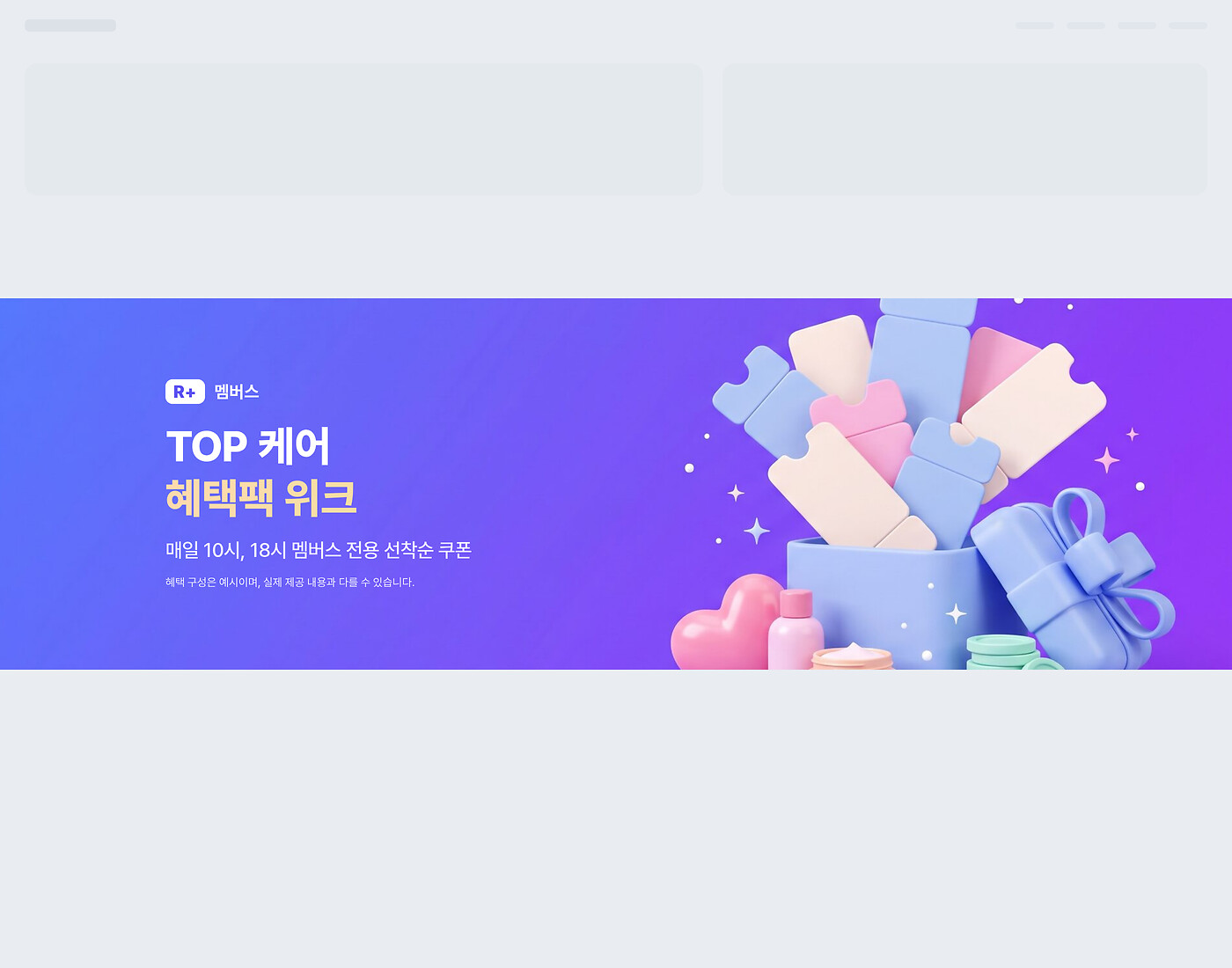 블루퍼플 그라데이션 이벤트 쿠폰 배너 섹션 미리보기