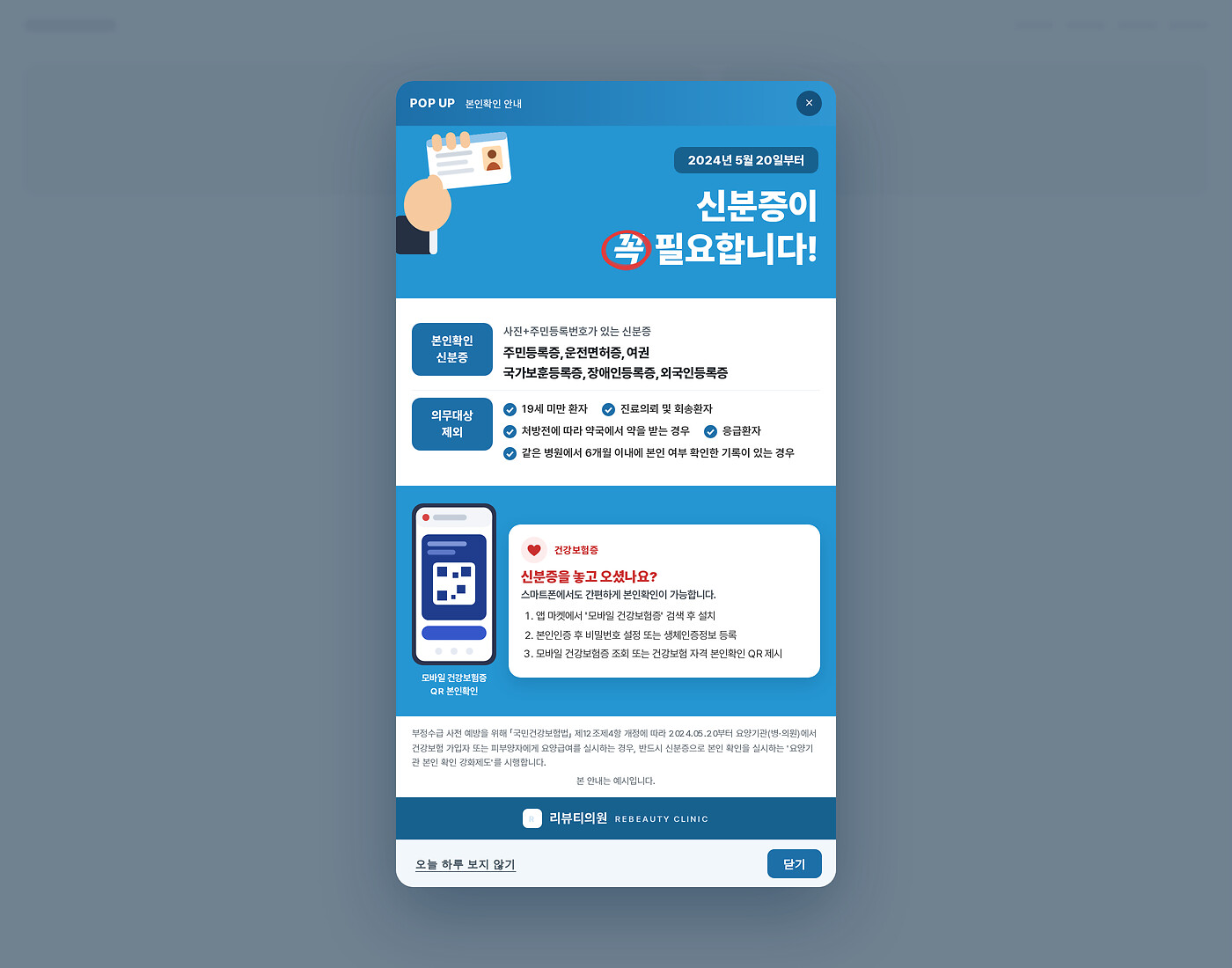 스카이블루 신분증 필수 지참 안내 레이어팝업 섹션 미리보기