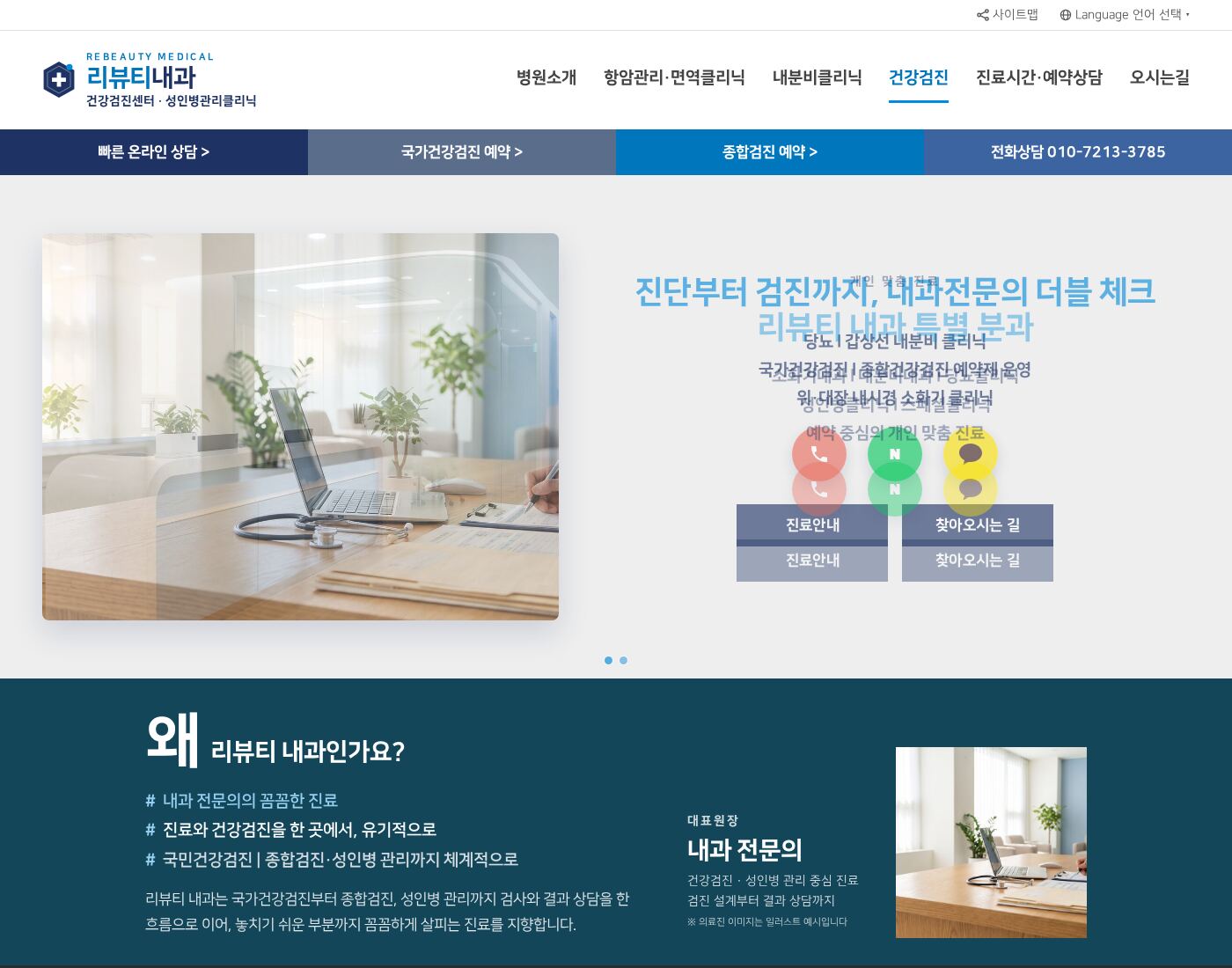 리뷰티 내과 블루 신뢰 팔레트 홈페이지 템플릿