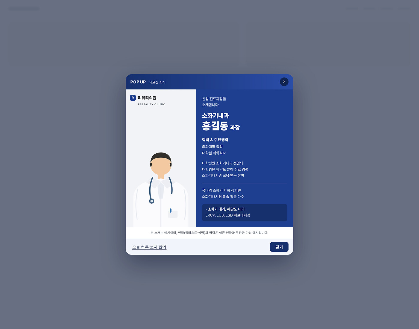 네이비 스플릿 신임 의료진 소개 레이어팝업 섹션 미리보기
