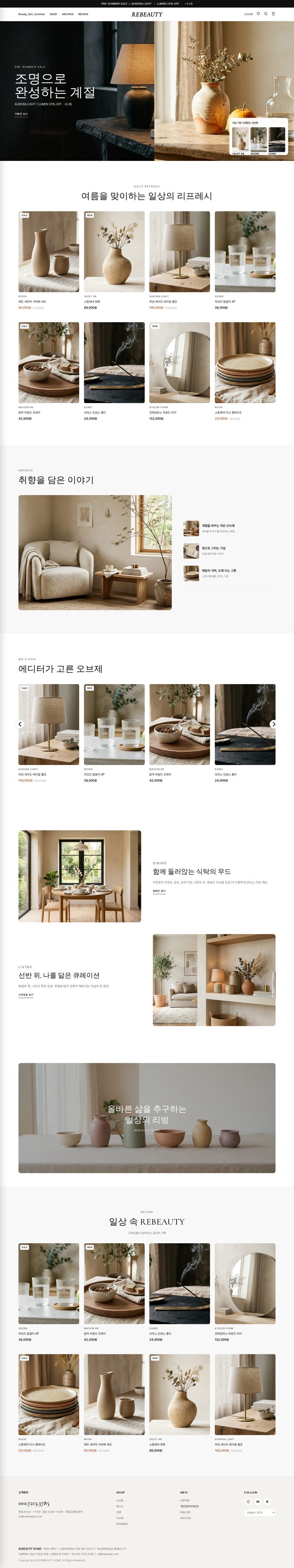 화이트 미니멀 에디토리얼 라이프 리빙 편집샵 메인 페이지 템플릿 미리보기