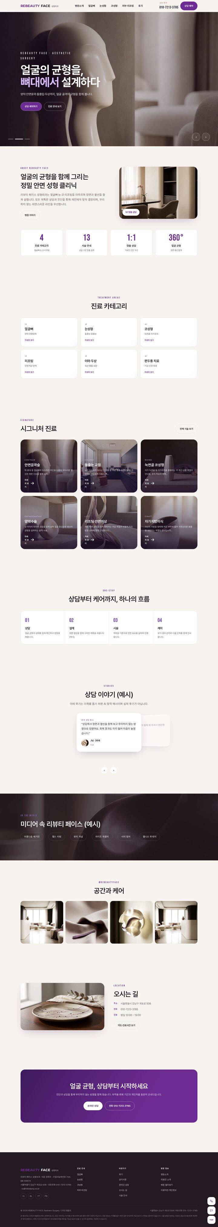 성형외과 얼굴뼈·리프팅 전문 클리닉 멀티페이지 홈페이지 템플릿 – 성형외과
