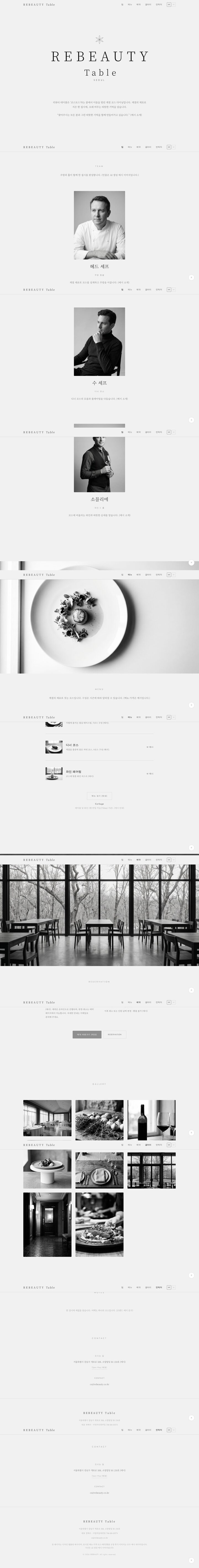 모노크롬 파인다이닝 레스토랑 홈페이지 템플릿 — 세리프 워드마크 미니멀 히어로