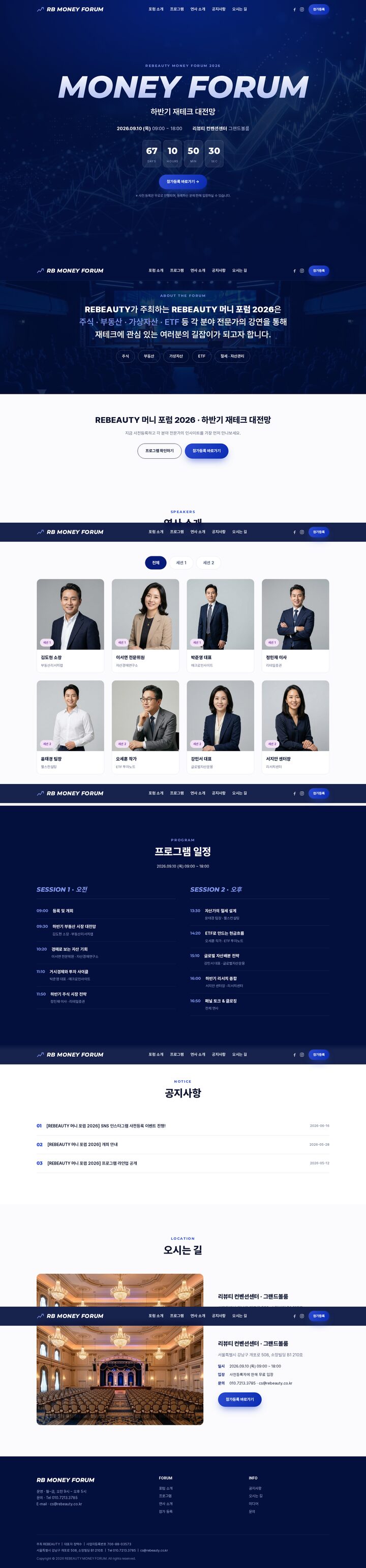 딥 네이비 재테크 컨퍼런스 포럼 랜딩 페이지 템플릿 미리보기