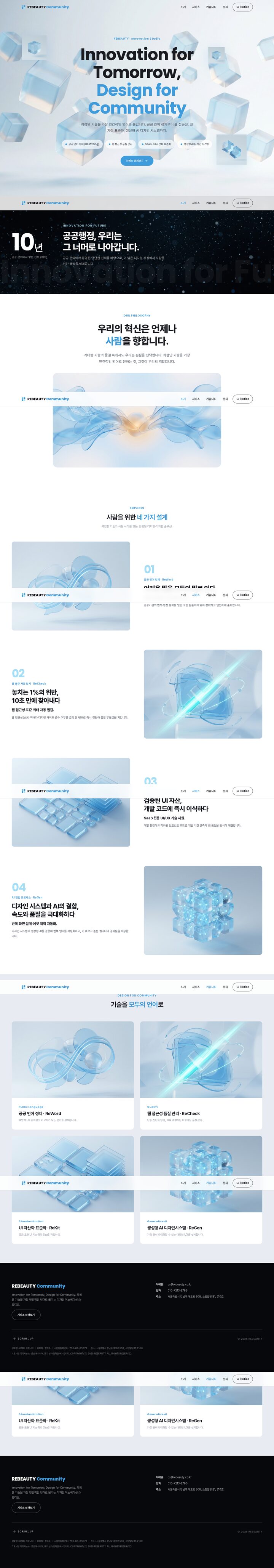 글라스모픽 3D 큐브 히어로와 애저 블루 타이포가 돋보이는 커뮤니티 스튜디오 홈페이지 템플릿