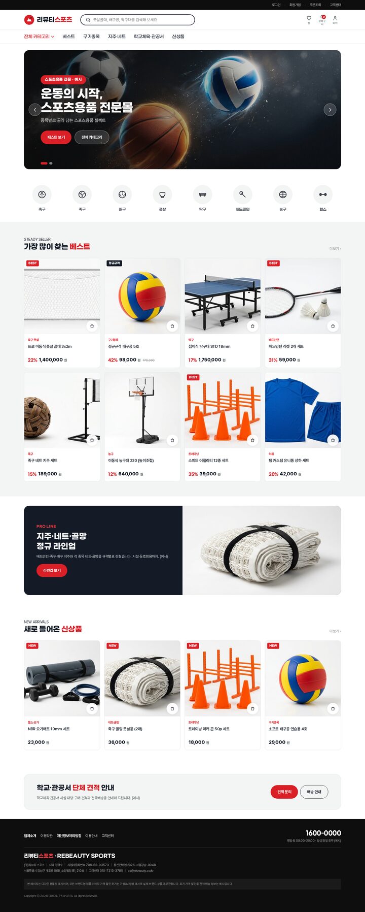 레드 다크 배경 히어로 슬라이더와 종목별 아이콘 카테고리가 있는 스포츠용품 쇼핑몰 홈페이지 템플릿