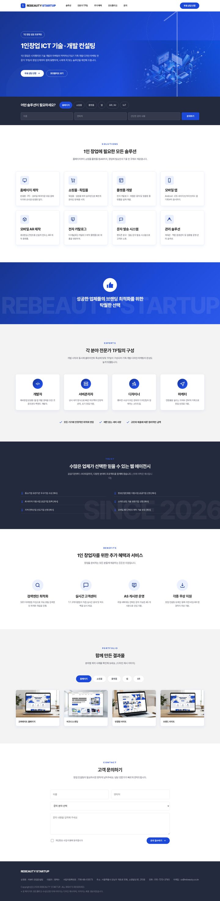코발트 블루 배경에 ICT 아이소메트릭 일러스트가 있는 1인 창업자 컨설팅 홈페이지 템플릿