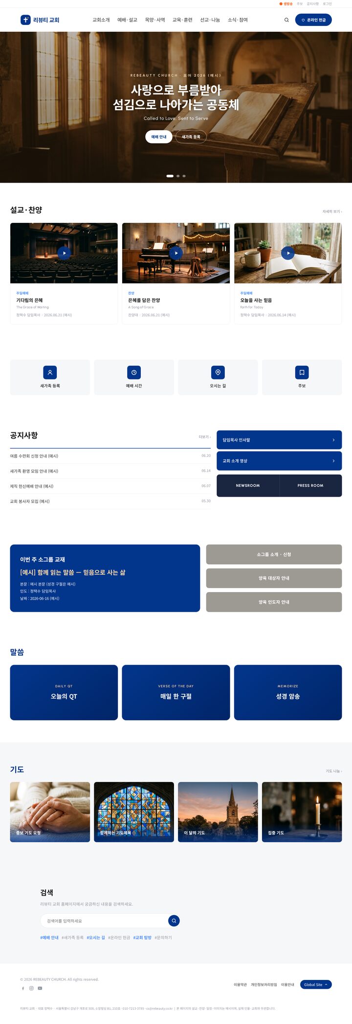 교회·종교/문화 메인 페이지 템플릿 미리보기