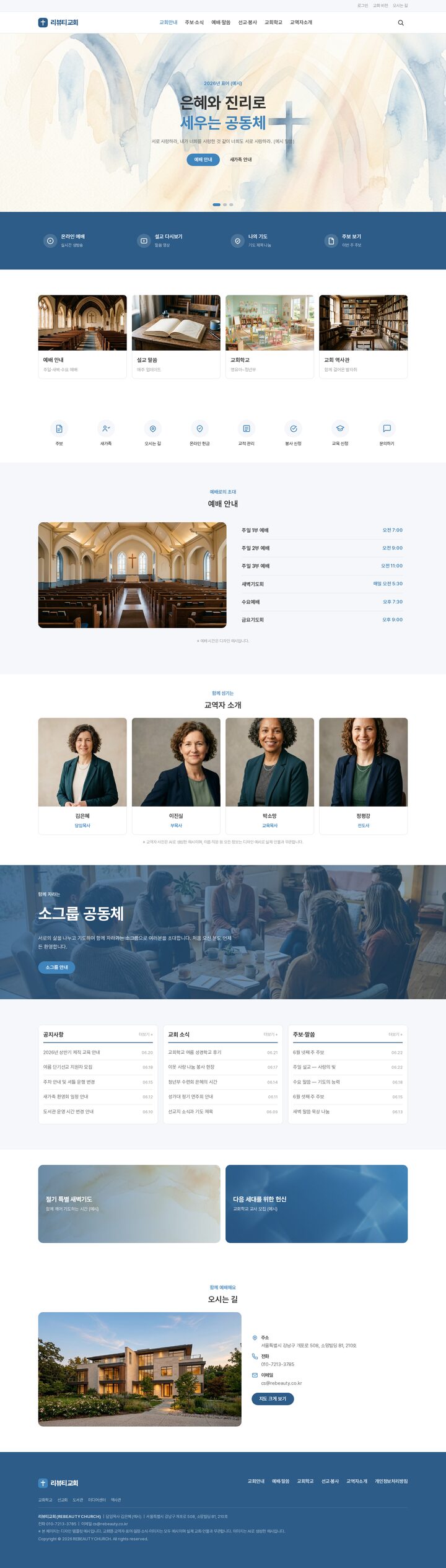 헤리티지 블루 교회 홈페이지 템플릿 워터컬러 히어로 슬라이더 레이아웃