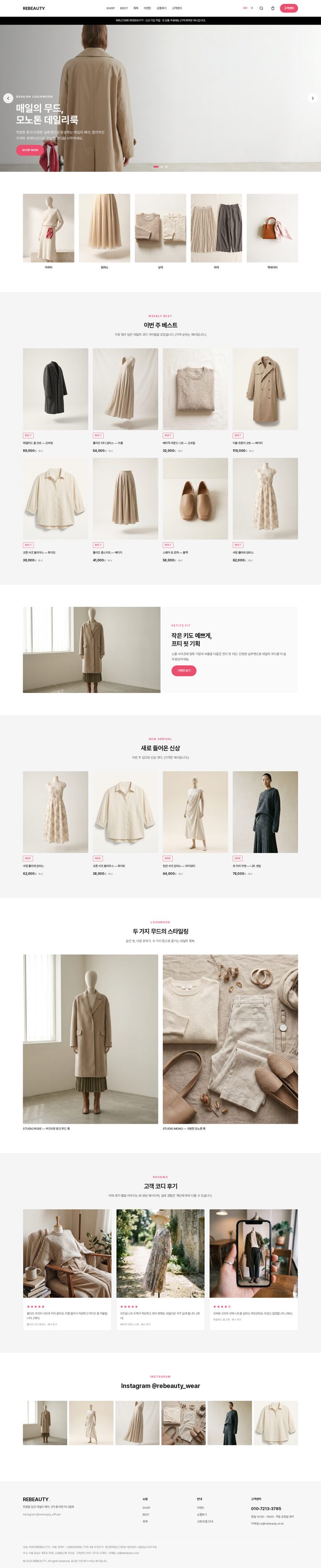 베이지 모노톤 여성 패션 쇼핑몰 홈페이지 템플릿 — 히어로 슬라이더와 상품 그리드