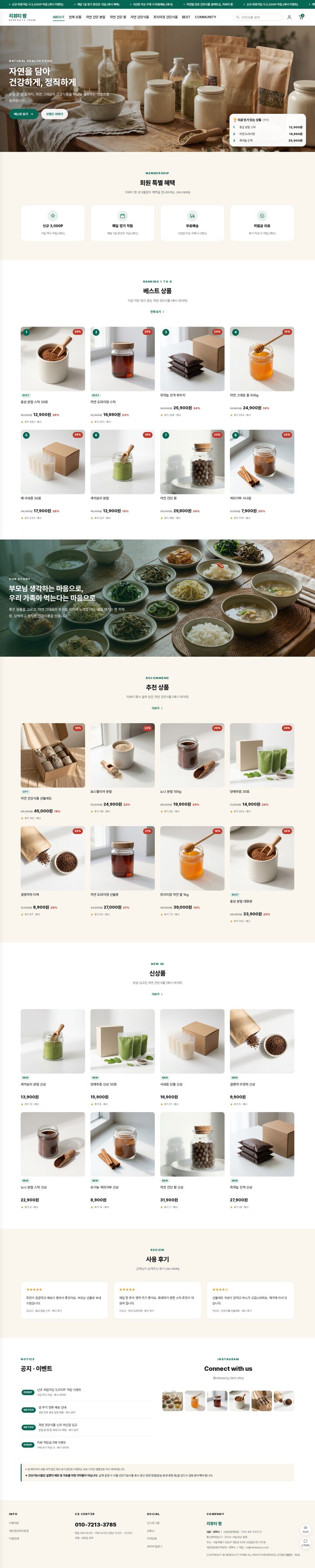 크림·다크그린 팔레트 자연주의 건강식품 쇼핑몰 홈페이지 템플릿 히어로 화면