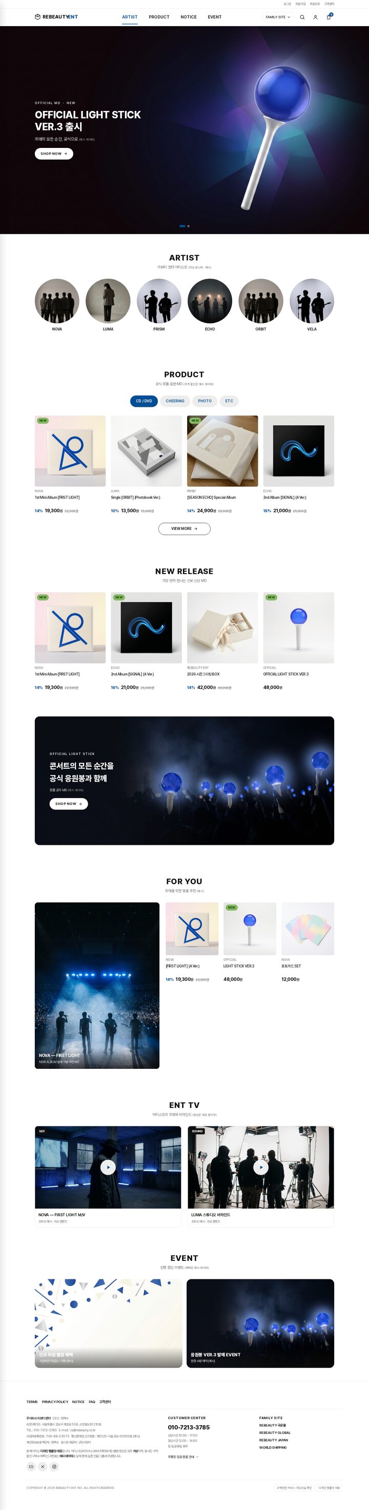 다크 네이비 배경에 라이트스틱 3D 오브젝트가 배치된 K-pop 아티스트 공식 MD 스토어 홈페이지 템플릿
