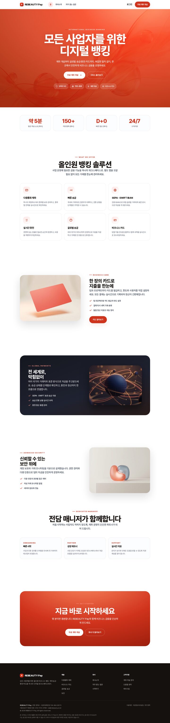 레드 오렌지 히어로 배경에 디지털 뱅킹 헤드라인과 지표 카드가 있는 핀테크 홈페이지 템플릿