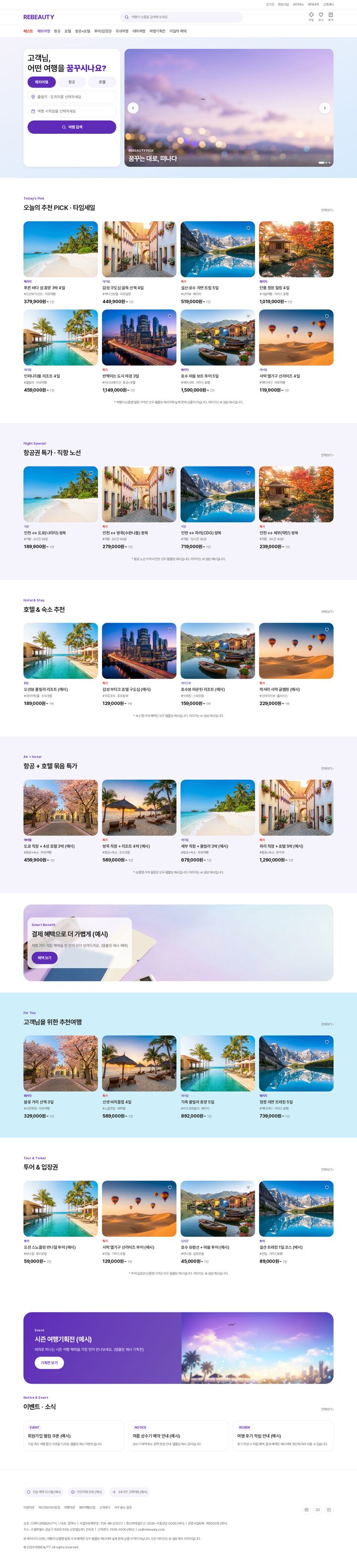 바이올렛 포인트 컬러 여행사 홈페이지 템플릿 — 히어로 검색 위젯과 슬라이더