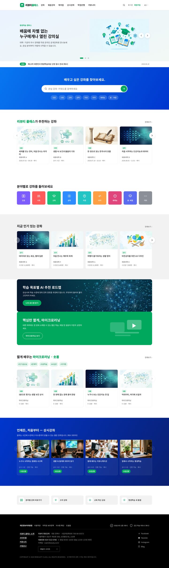 온라인 공개강좌·평생학습 플랫폼 메인 페이지 템플릿 미리보기