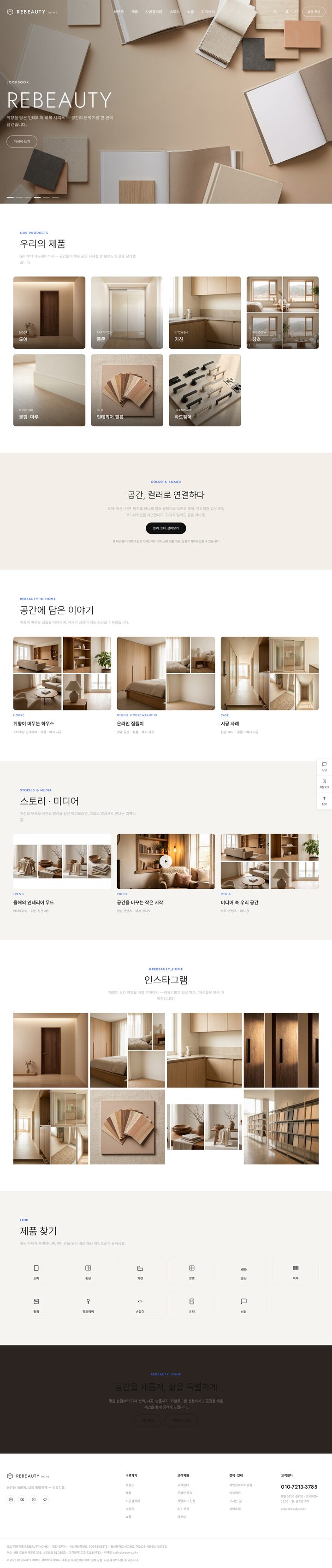 베이지 톤 인테리어 소재 룩북 히어로와 GNB가 있는 홈인테리어 홈페이지 템플릿