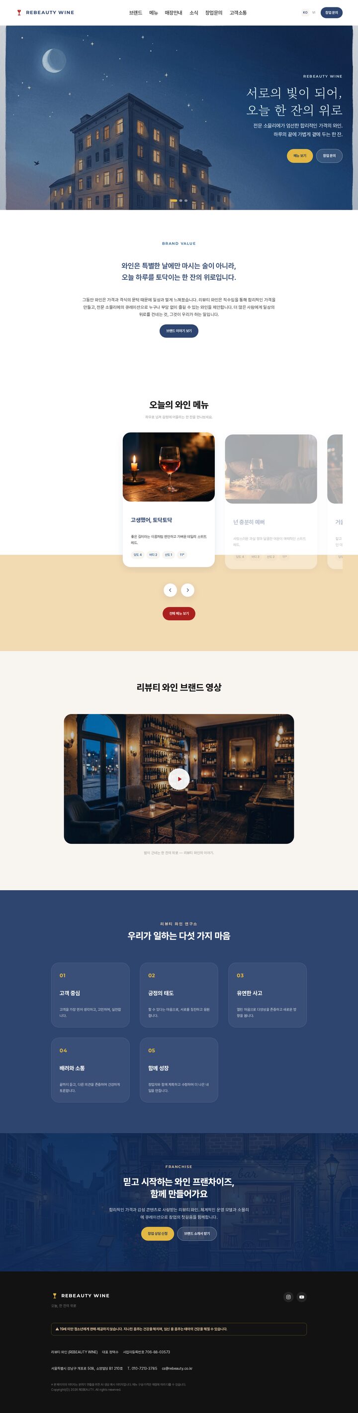 미드나잇 블루 달빛 야경 배경에 골드 CTA 버튼이 있는 와인바 홈페이지 히어로 섹션