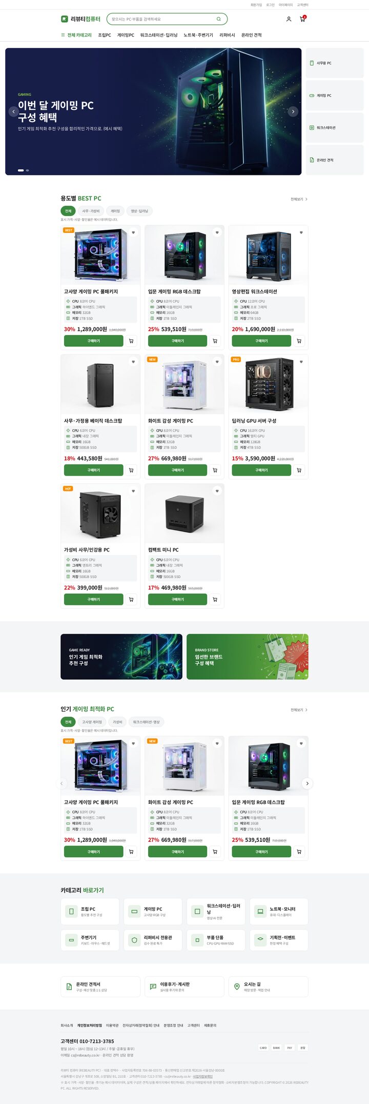 컴퓨터·조립PC 쇼핑몰 메인 페이지 템플릿 미리보기