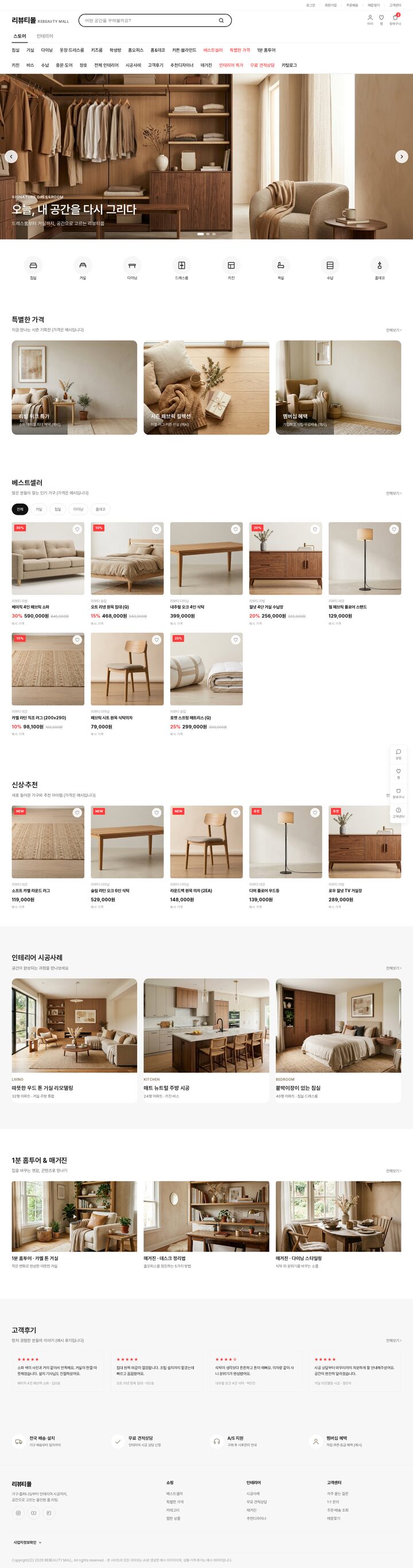 웜 카멜 드레스룸 히어로 이미지의 가구 인테리어 쇼핑몰 홈페이지 템플릿