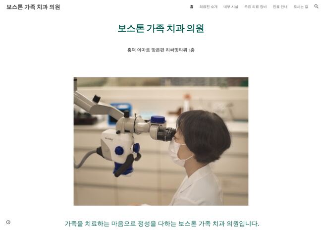 보스톤가족치과의원 — sites.google.com – 치과