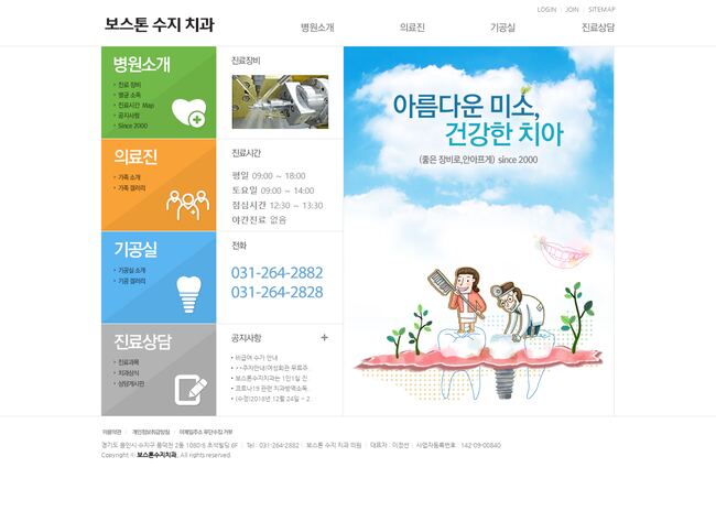 보스톤수지치과의원 — bostondent.com – 치과