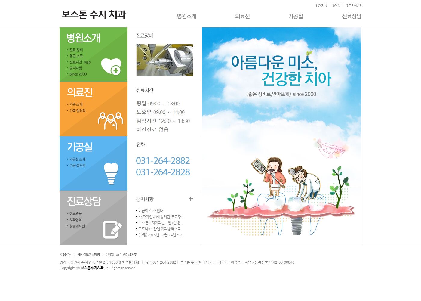 보스톤수지치과의원 — bostondent.com – 치과