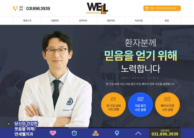 연세웰치과의원 — yonseiwell.com – 치과