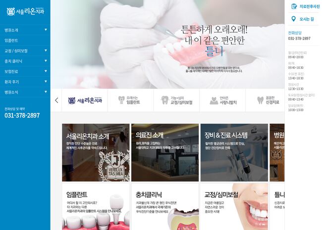 서울리온치과의원 — seoul-reon.com – 치과