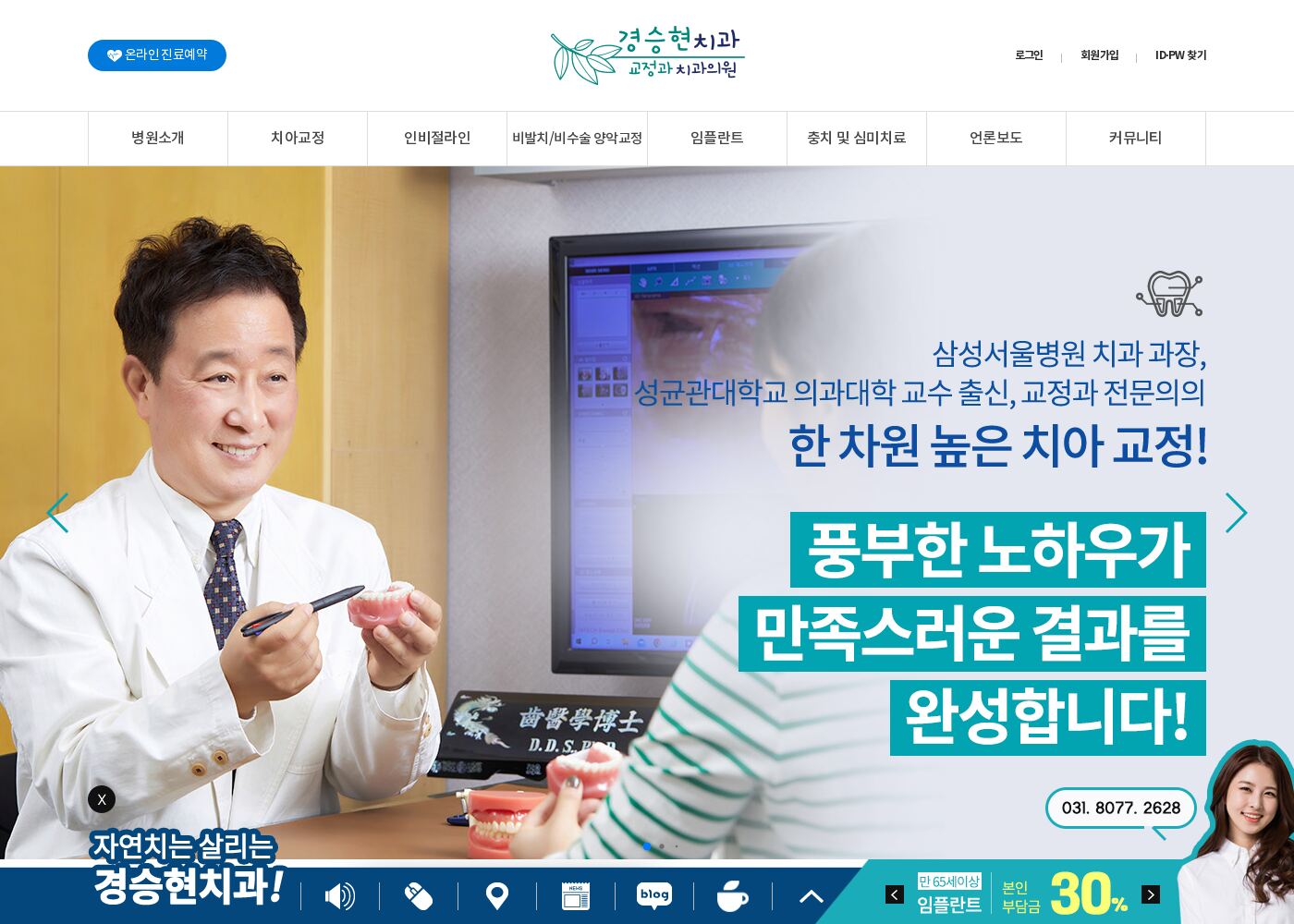 경승현치과 교정과 치과의원 동탄 — misortho.co.kr – 치과