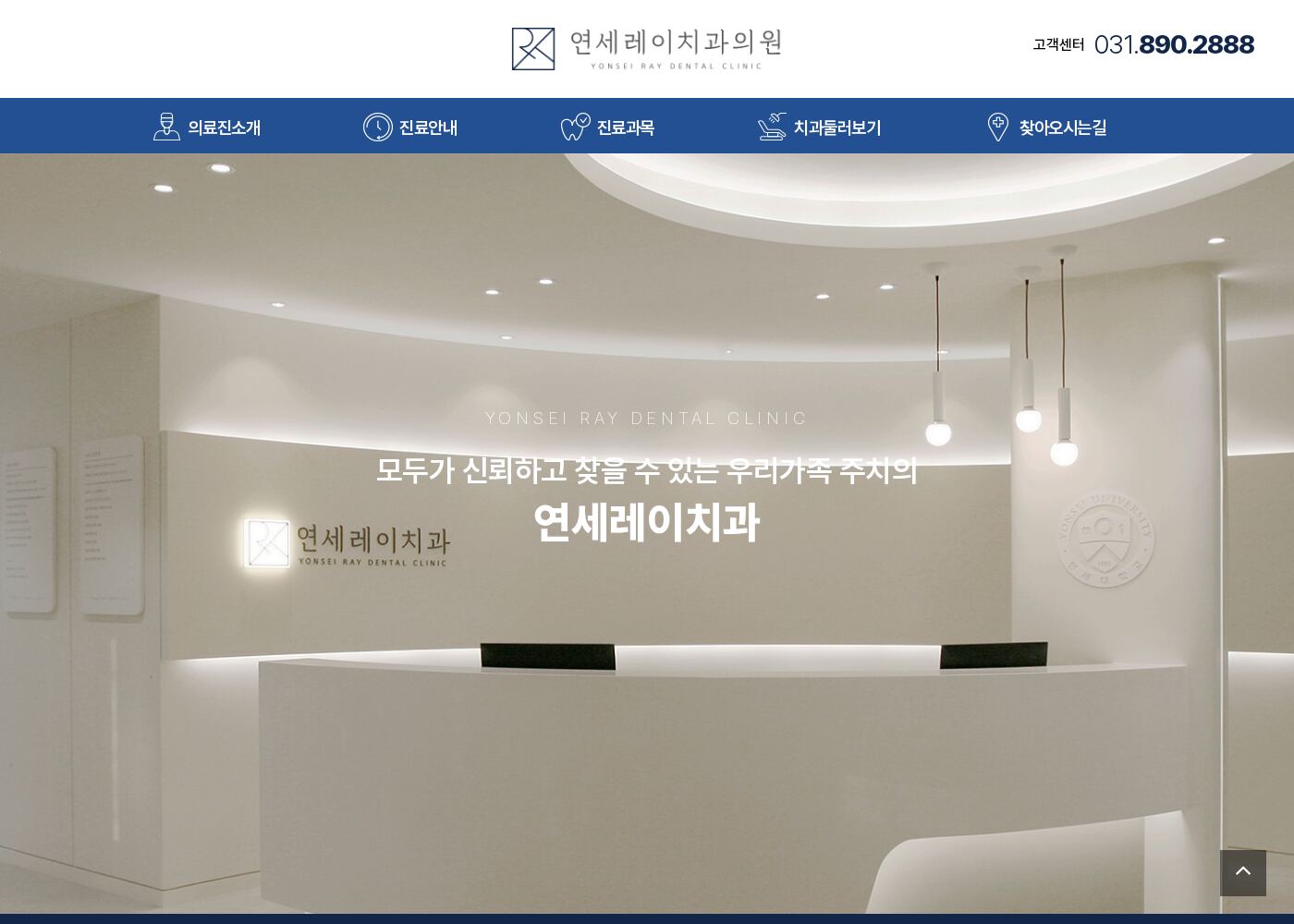 연세레이치과의원 — yonseiray.co.kr – 치과