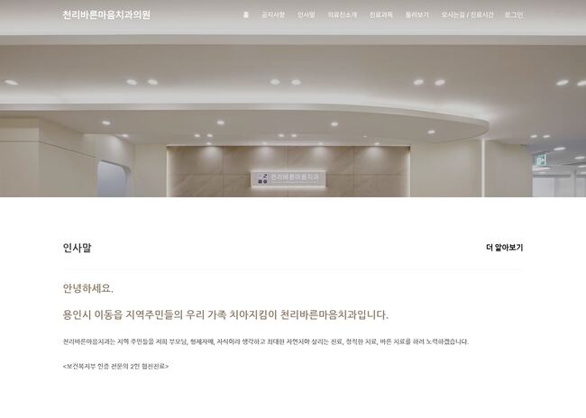 천리바른마음치과의원 — barunmaumdc-mo2.imweb.me – 치과