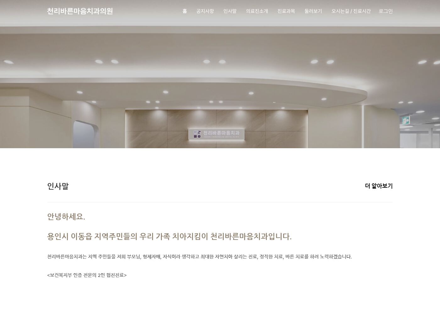 천리바른마음치과의원 — barunmaumdc-mo2.imweb.me – 치과