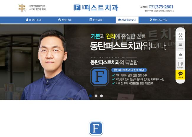 동탄퍼스트치과의원 — dtfirstdental.com – 치과