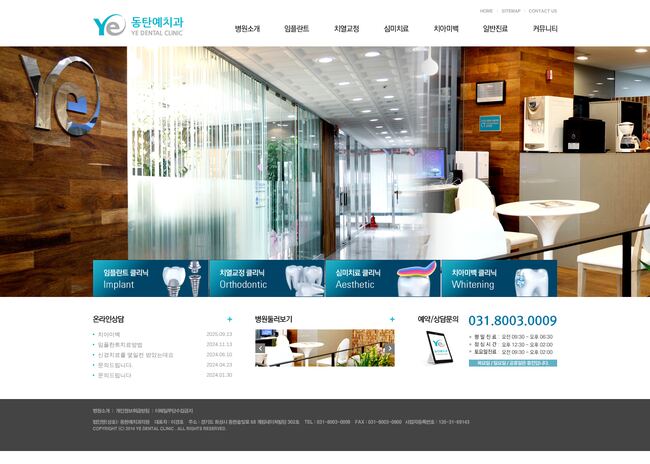동탄예치과의원 — dongtanye.com – 치과