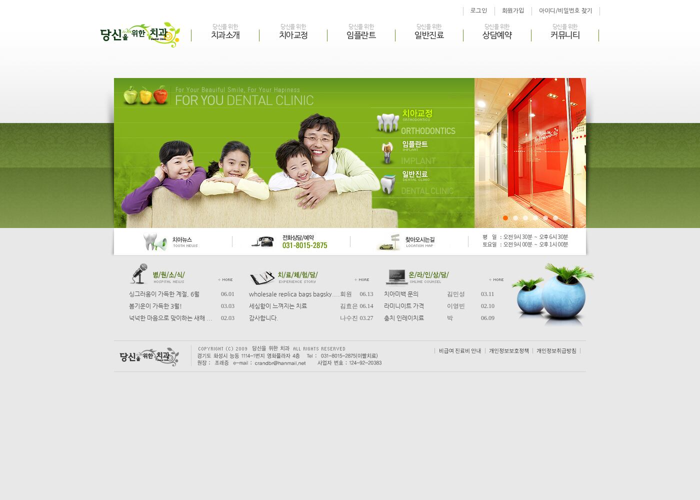 당신을위한치과의원 — foryoudental.co.kr – 치과