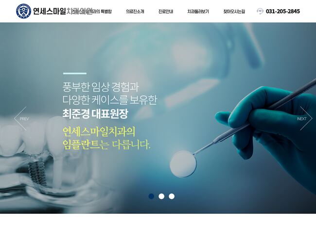 연세스마일치과의원 — yssmile.co.kr – 치과