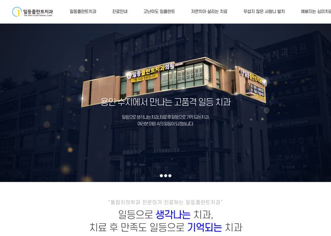 일등플란트치과의원 — thefirstplant.com – 치과