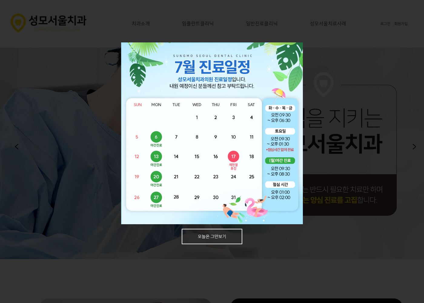성모서울치과의원 — sungmoseouldc.com – 치과