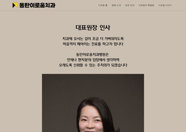 동탄이로움치과의원 — eroumdentalclinic.com – 치과