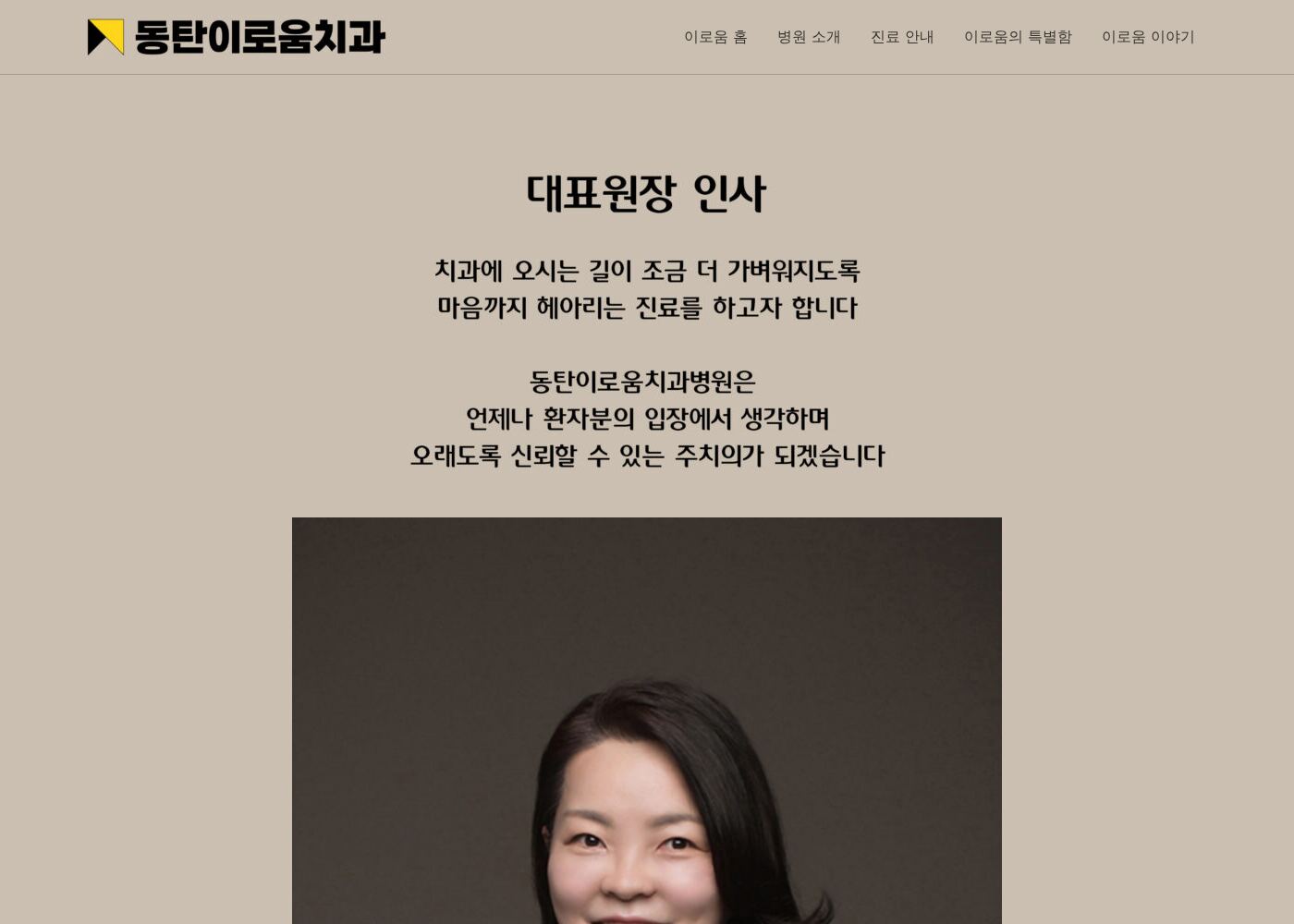 동탄이로움치과의원 — eroumdentalclinic.com – 치과
