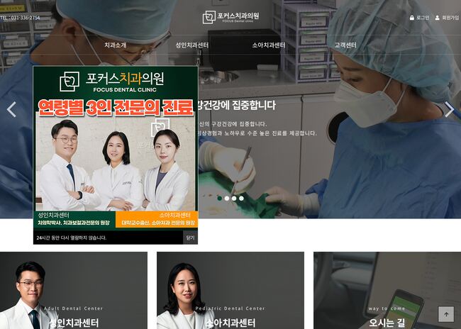 포커스치과의원 — focusdental.co.kr – 치과