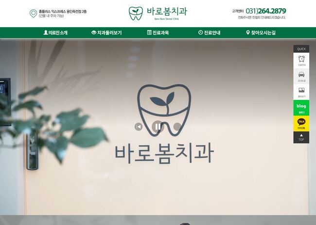 바로봄치과의원 — barobom.co.kr – 치과