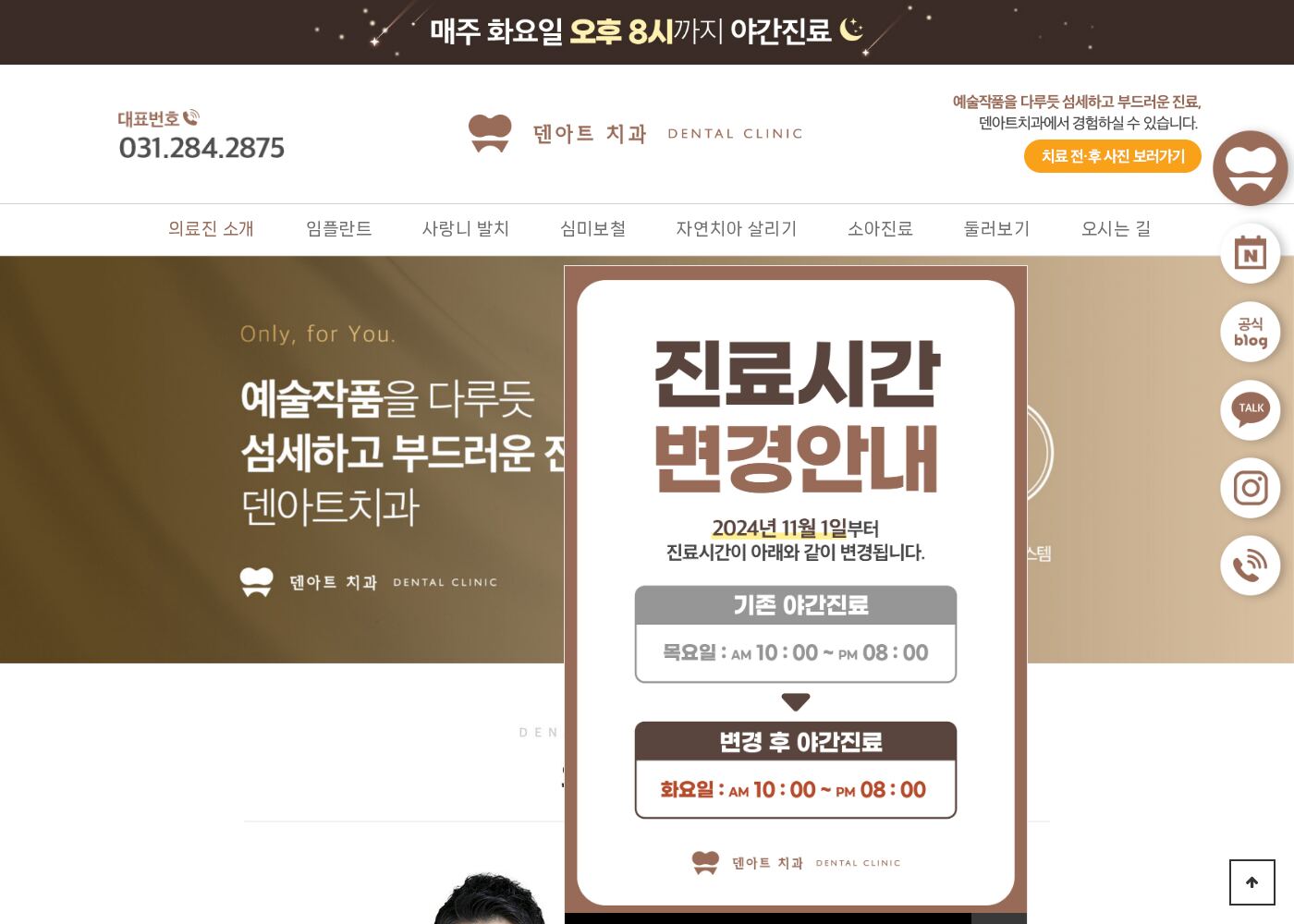 덴아트치과의원 — 덴아트치과.com – 치과