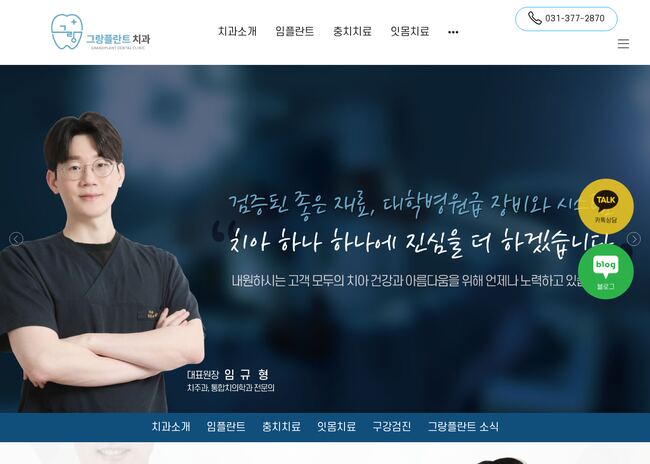 그랑플란트치과의원 — grandplantdental.com – 치과