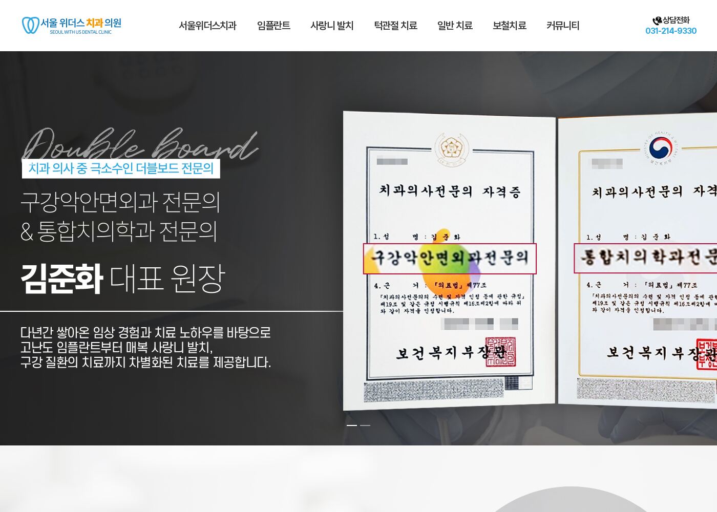 서울위더스치과의원 — withusdental.co.kr – 치과